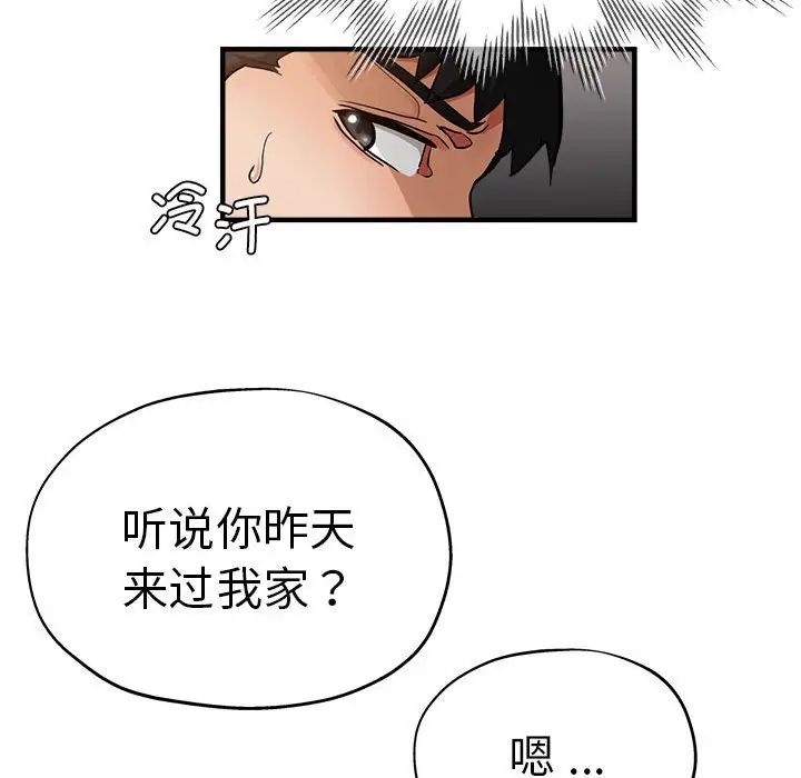《瑜珈初體驗》漫画 第53話