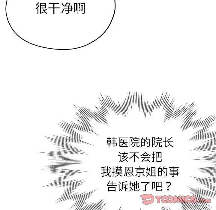 《瑜珈初體驗》漫画 第53話