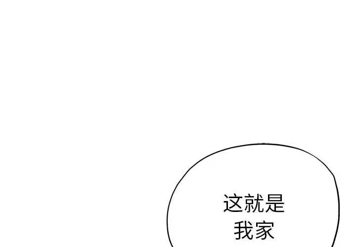 《瑜珈初體驗》漫画 第54話