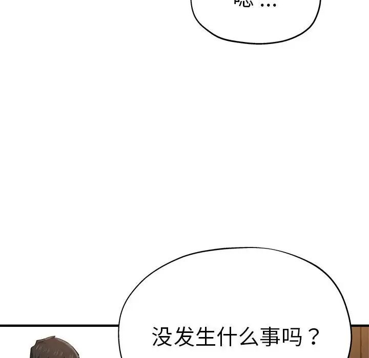 《瑜珈初體驗》漫画 第54話