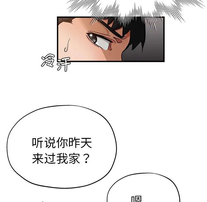 《瑜珈初體驗》漫画 第54話