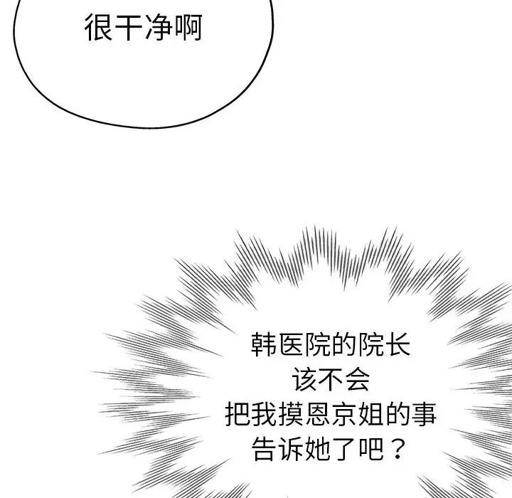 《瑜珈初體驗》漫画 第54話