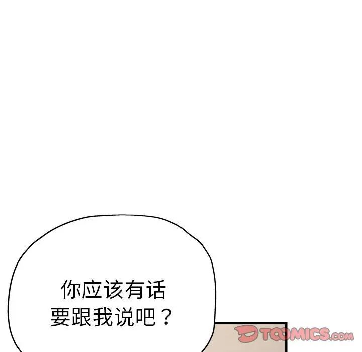《瑜珈初體驗》漫画 第54話