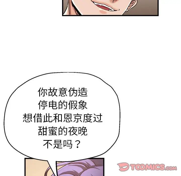《瑜珈初體驗》漫画 第54話