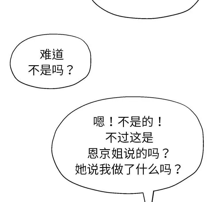《瑜珈初體驗》漫画 第54話