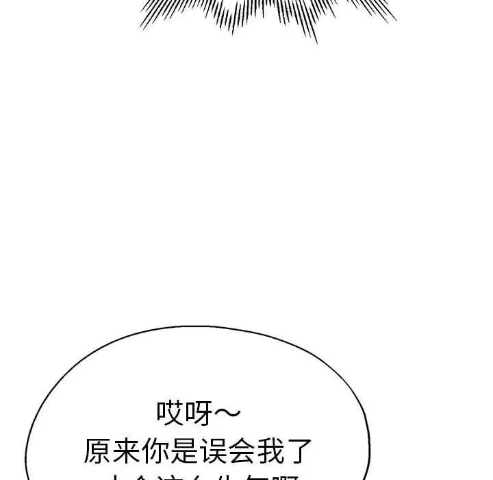 《瑜珈初體驗》漫画 第54話