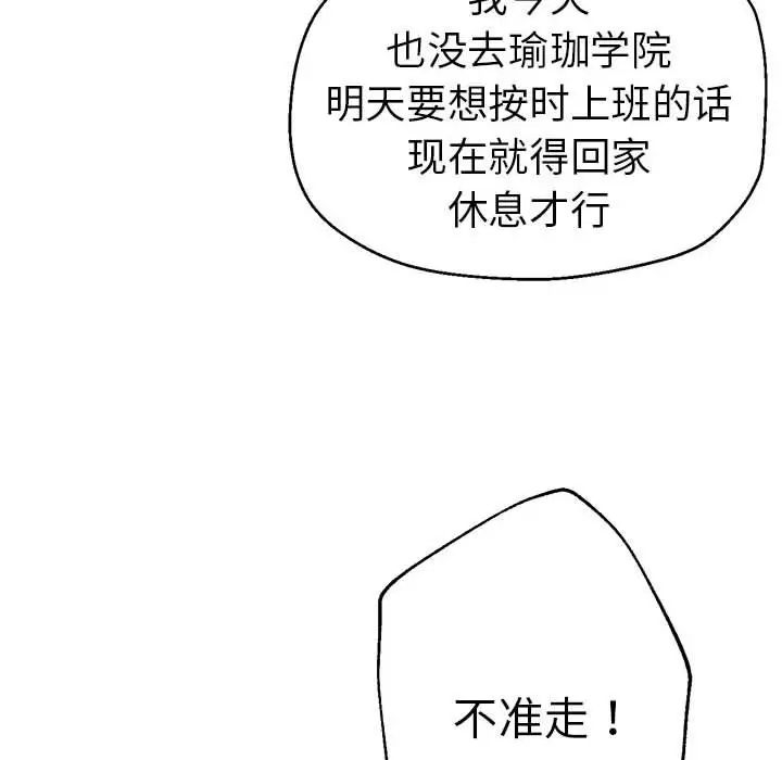 《瑜珈初體驗》漫画 第54話