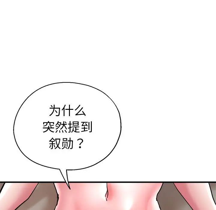 《瑜珈初體驗》漫画 第54話