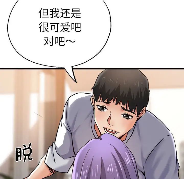 《瑜珈初體驗》漫画 第54話