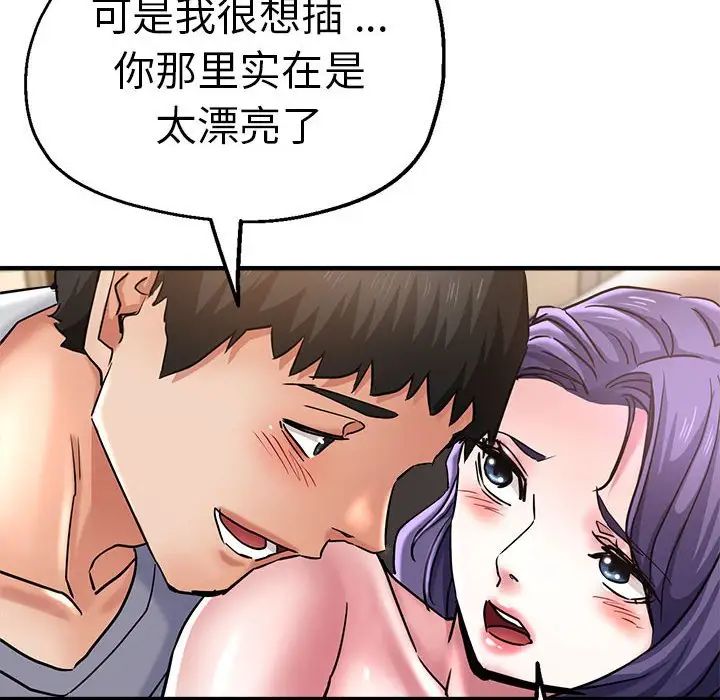 《瑜珈初體驗》漫画 第54話