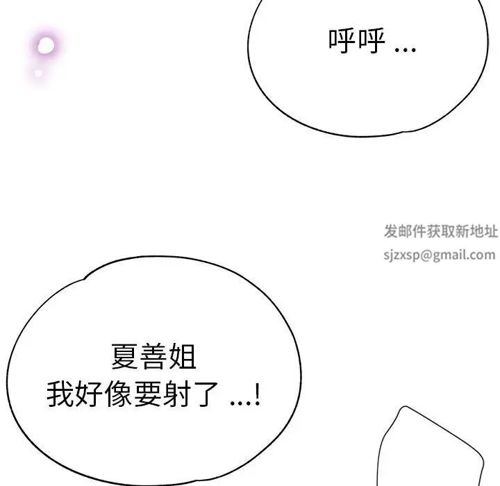 《瑜珈初體驗》漫画 第54話
