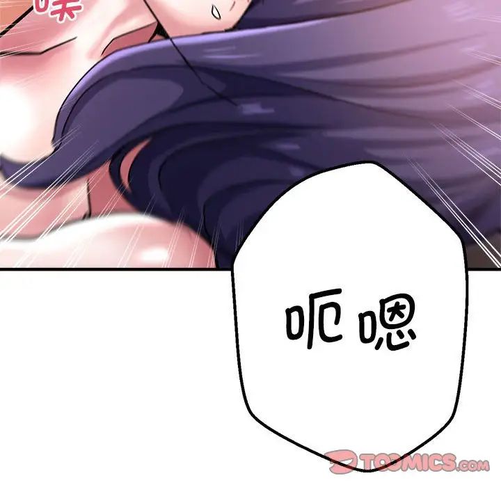 《瑜珈初體驗》漫画 第54話