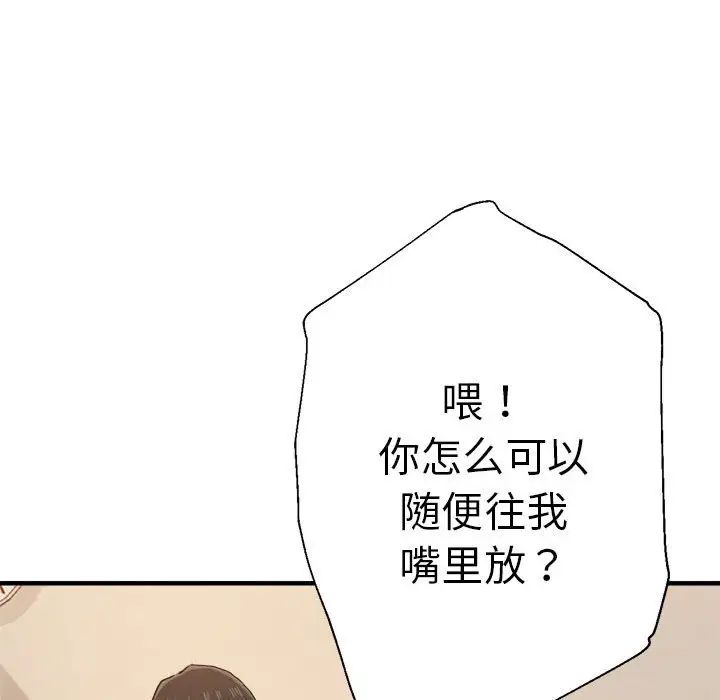 《瑜珈初體驗》漫画 第54話