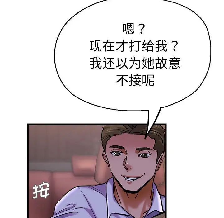 《瑜珈初體驗》漫画 第54話