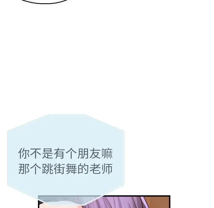 《瑜珈初體驗》漫画 第54話