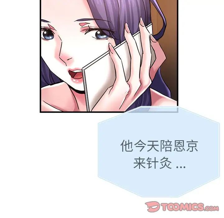 《瑜珈初體驗》漫画 第54話