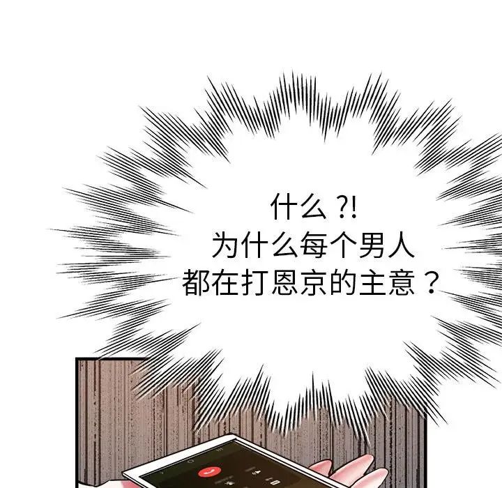《瑜珈初體驗》漫画 第54話