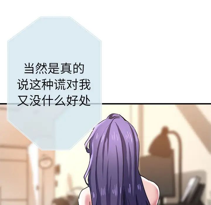 《瑜珈初體驗》漫画 第54話