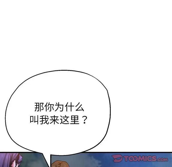 《瑜珈初體驗》漫画 第55話