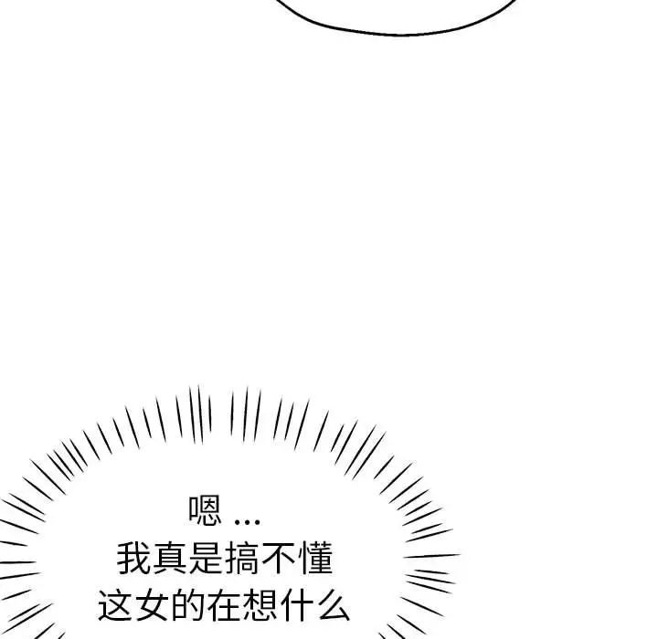 《瑜珈初體驗》漫画 第55話