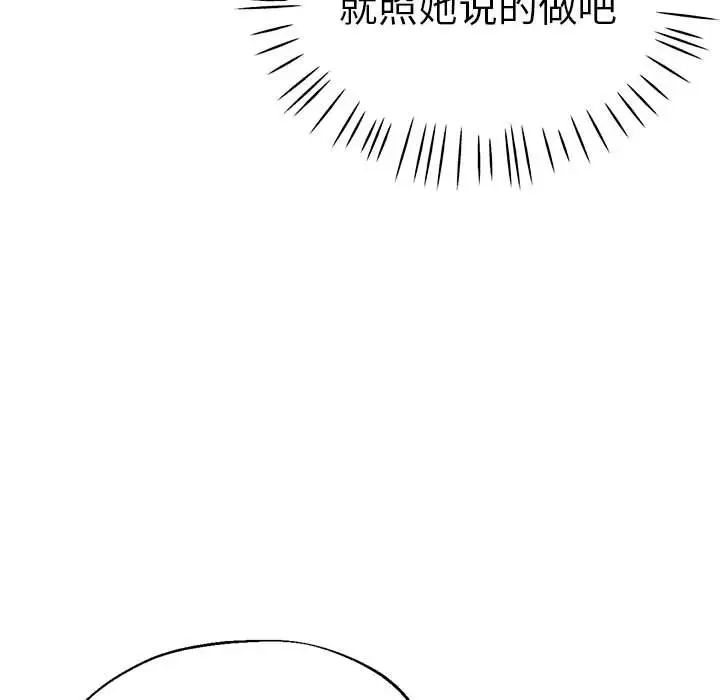 《瑜珈初體驗》漫画 第55話