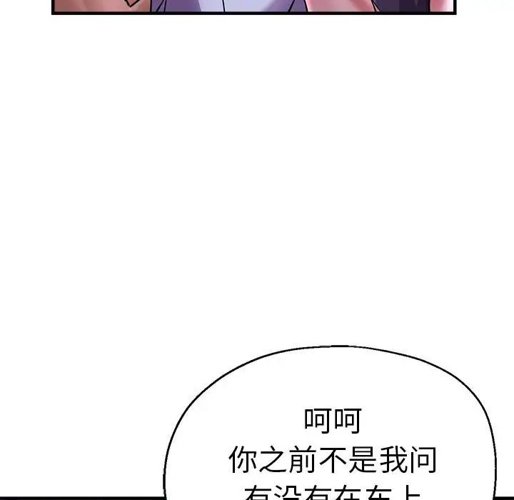 《瑜珈初體驗》漫画 第55話