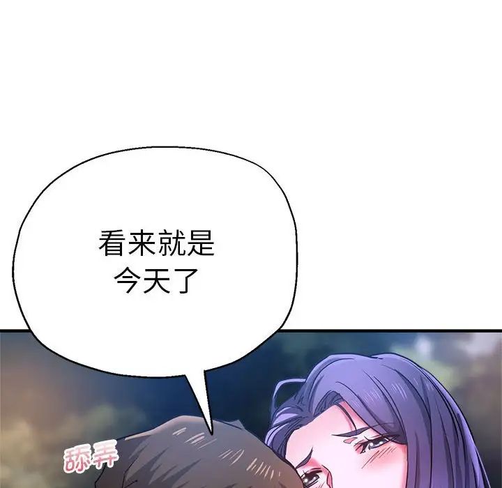 《瑜珈初體驗》漫画 第55話