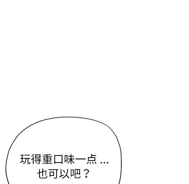《瑜珈初體驗》漫画 第55話
