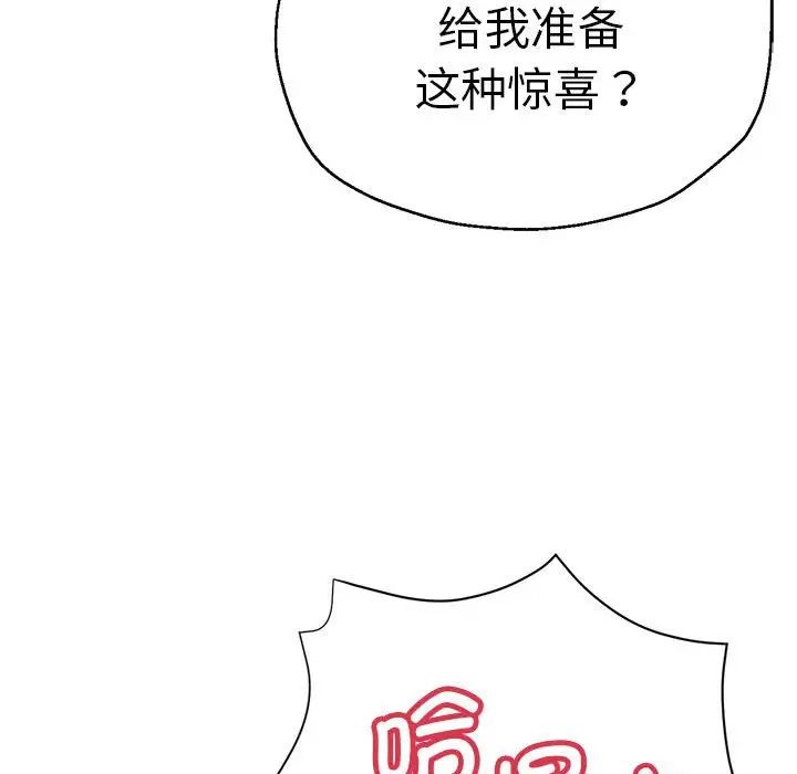 《瑜珈初體驗》漫画 第55話