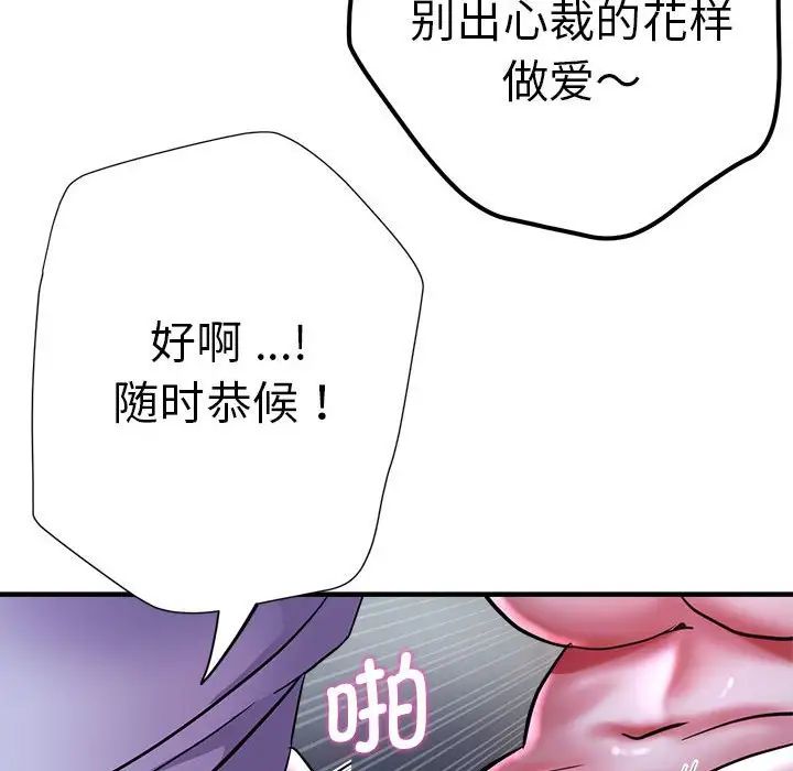 《瑜珈初體驗》漫画 第55話