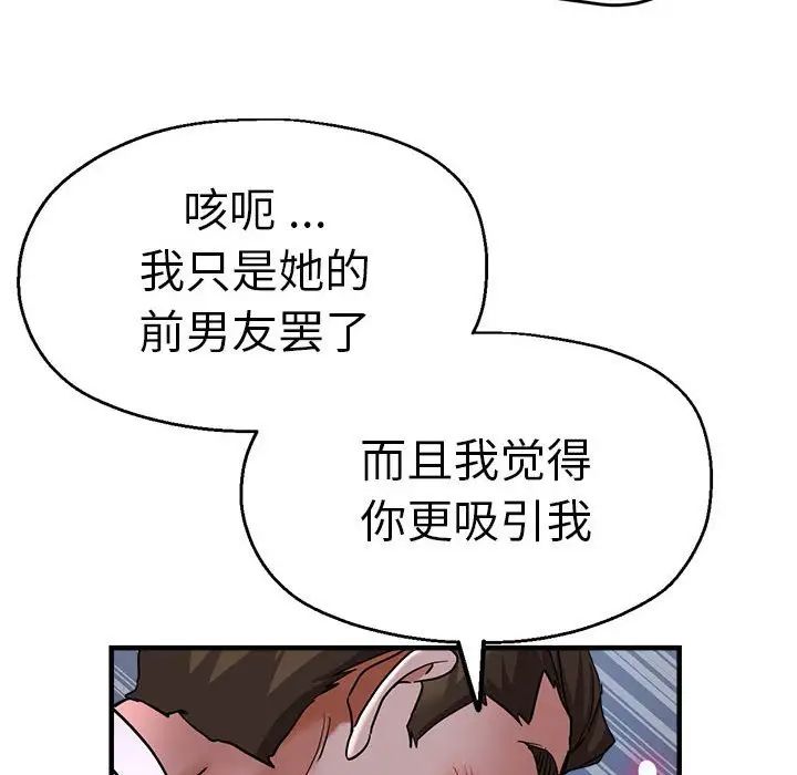 《瑜珈初體驗》漫画 第55話