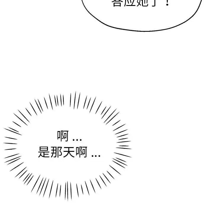 《瑜珈初體驗》漫画 第55話