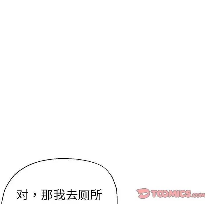 《瑜珈初體驗》漫画 第55話
