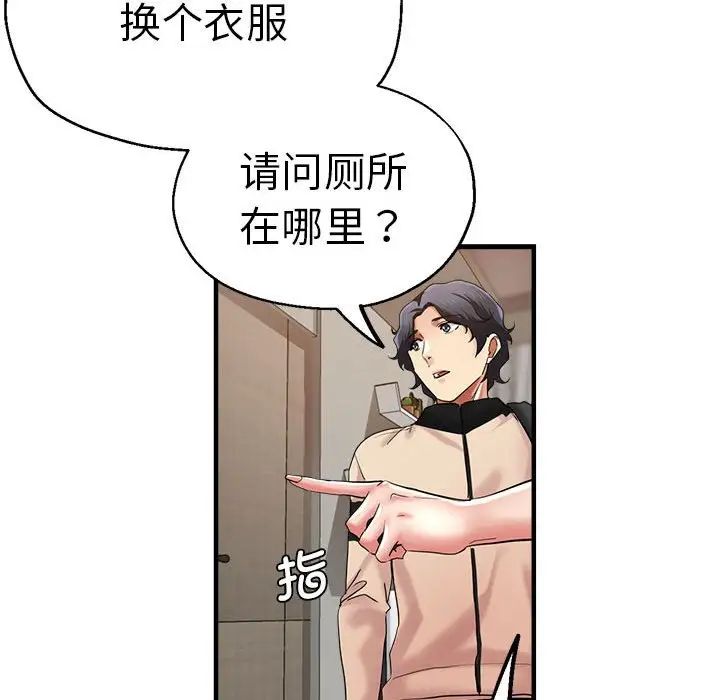 《瑜珈初體驗》漫画 第55話
