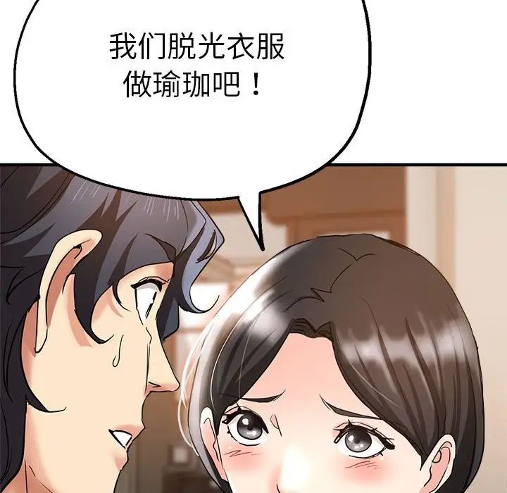 《瑜珈初體驗》漫画 第55話