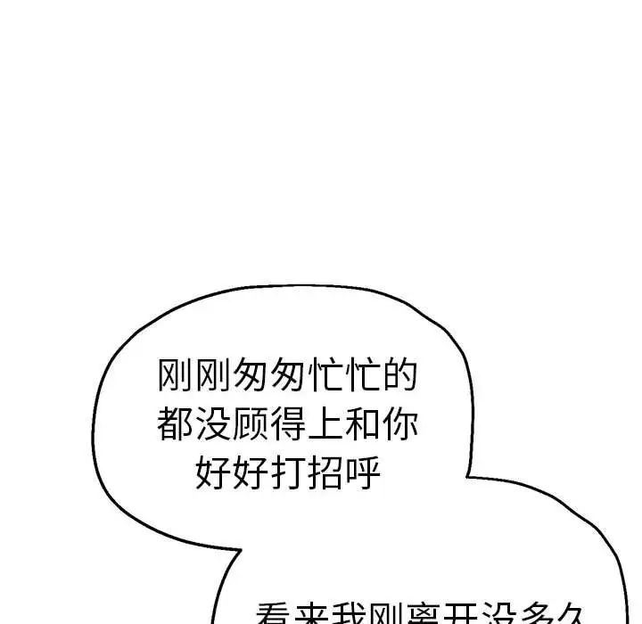 《瑜珈初體驗》漫画 第57話