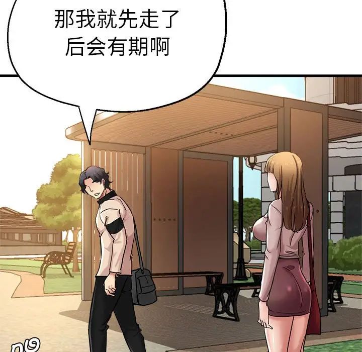 《瑜珈初體驗》漫画 第57話