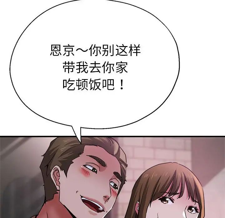 《瑜珈初體驗》漫画 第57話
