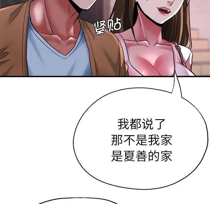 《瑜珈初體驗》漫画 第57話
