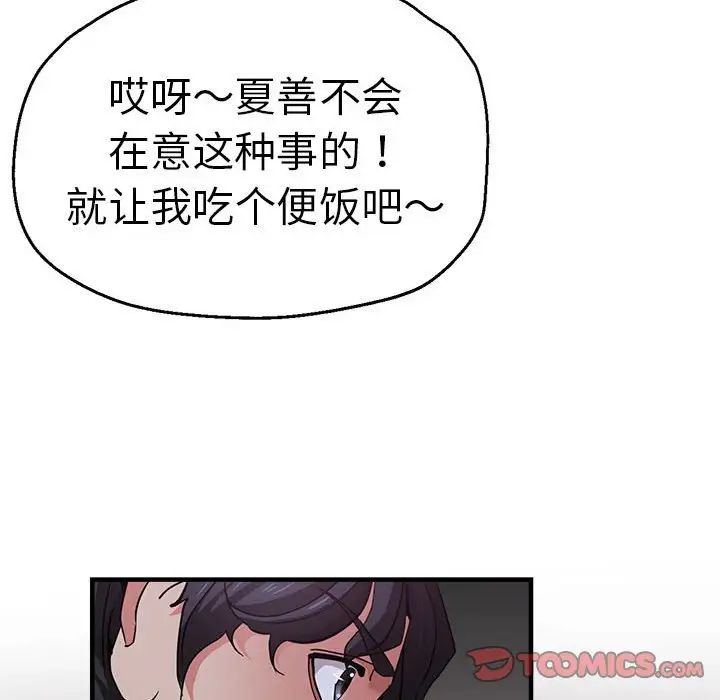 《瑜珈初體驗》漫画 第57話