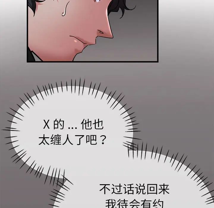 《瑜珈初體驗》漫画 第57話