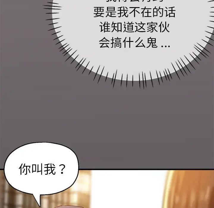 《瑜珈初體驗》漫画 第57話