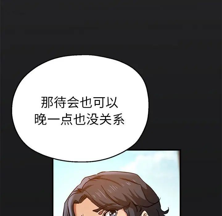 《瑜珈初體驗》漫画 第57話