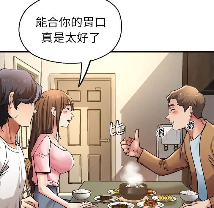 《瑜珈初體驗》漫画 第57話