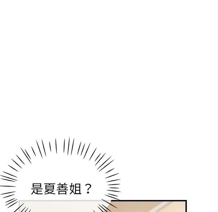 《瑜珈初體驗》漫画 第57話