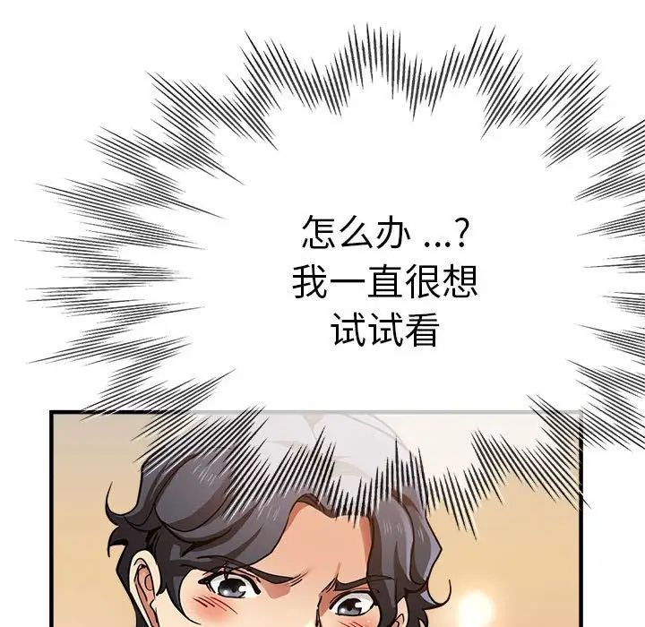《瑜珈初體驗》漫画 第57話