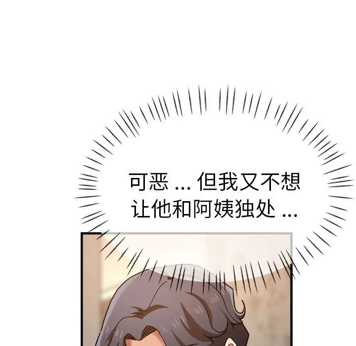 《瑜珈初體驗》漫画 第57話