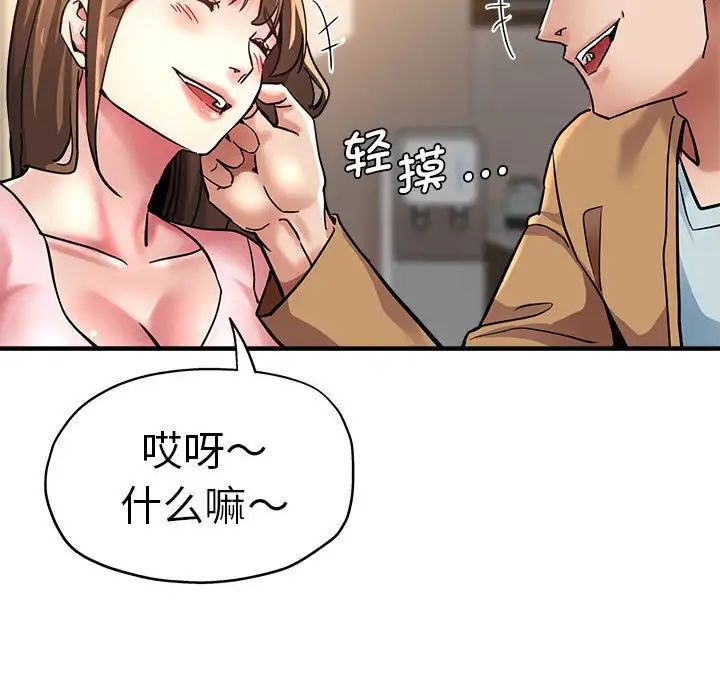《瑜珈初體驗》漫画 第57話