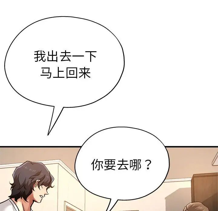 《瑜珈初體驗》漫画 第57話