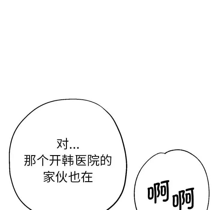 《瑜珈初體驗》漫画 第57話